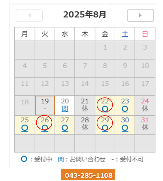 日程表